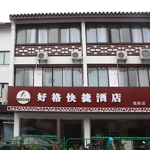 Suzhou Haoge - Guanqian Street 酒店